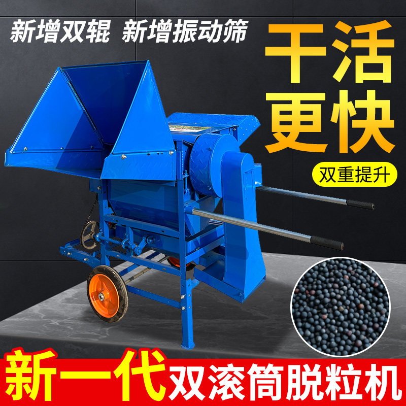 加强版双滚筒多功能油菜籽脱粒机水稻高粱黄豆家用小麦大豆新款