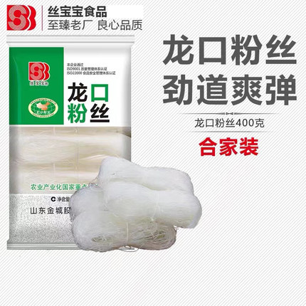 丝宝宝龙口粉丝400g*3包火锅锡纸麻辣烫蒸扇贝花甲粉丝米粉