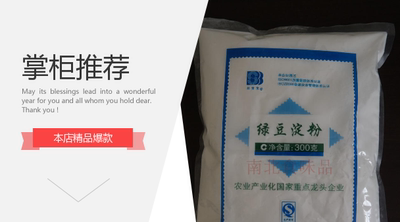 丝宝宝食用绿豆淀粉300克*2伤心川北白凉粉凉皮烘焙原料