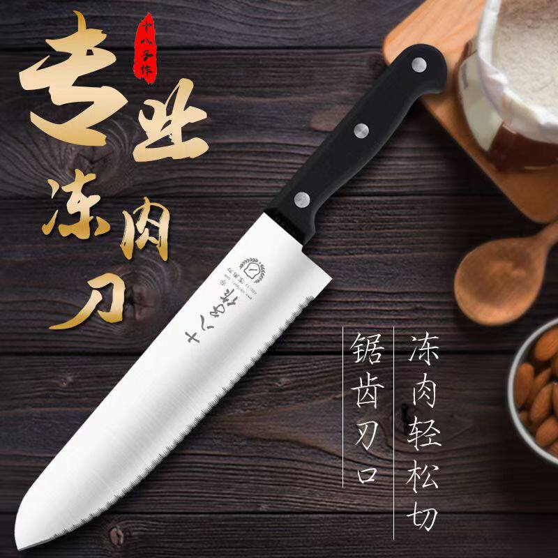 十八子作冻肉刀锯齿刀牙刀面包刀切蛋糕刀带锯齿水果刀切冷冻肉刀