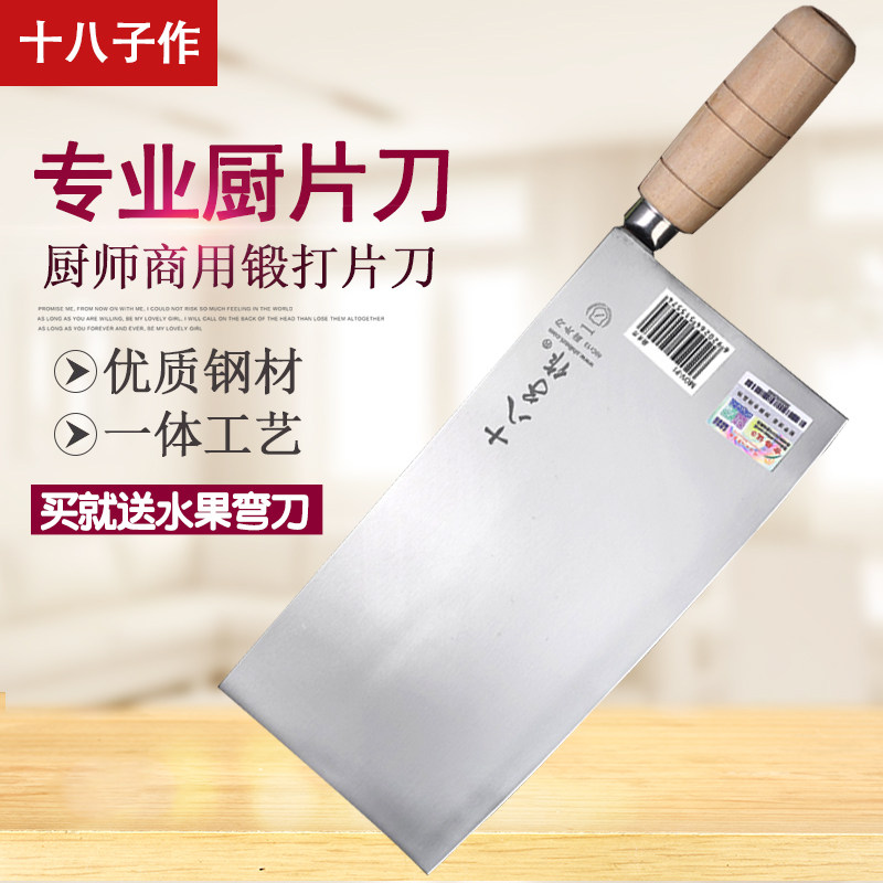 正品十八子作菜刀厨师专用切片刀商用酒店饭店专业手工锻打厨片刀