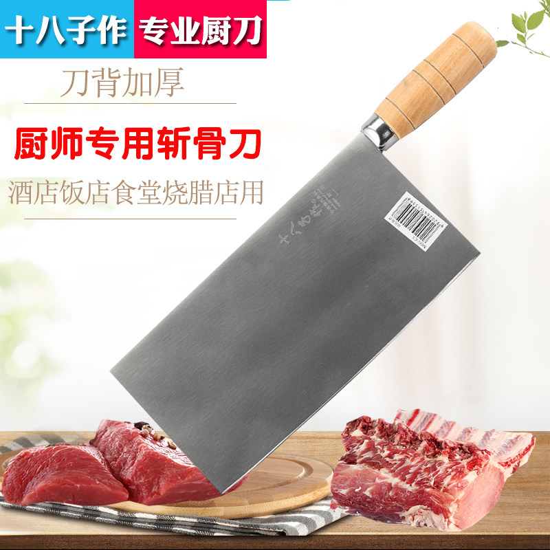 正品十八子作菜刀斩骨刀加厚专业锻打厨师刀酒店饭店食堂商用厨刀