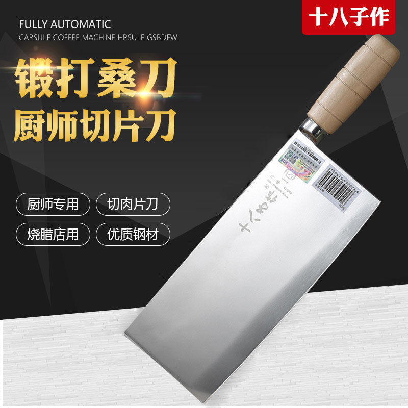 十八子作菜刀不锈钢切片刀手工锻打桑刀2号厨师专用切肉刀商用
