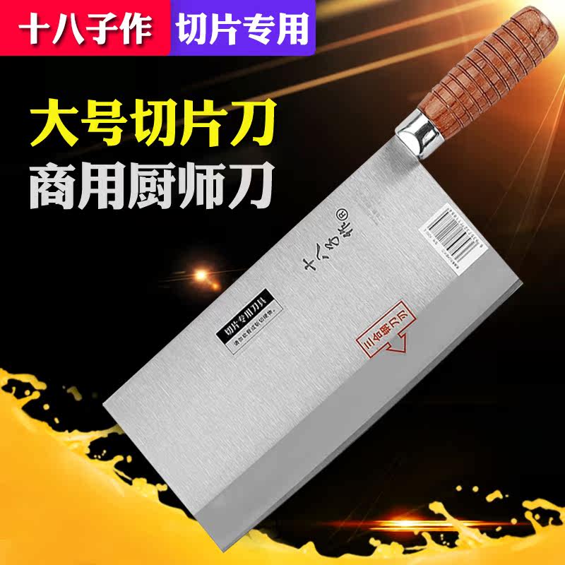 十八子作菜刀专业切片刀大号厨师商用切菜刀切肉刀酒店饭店厨片刀