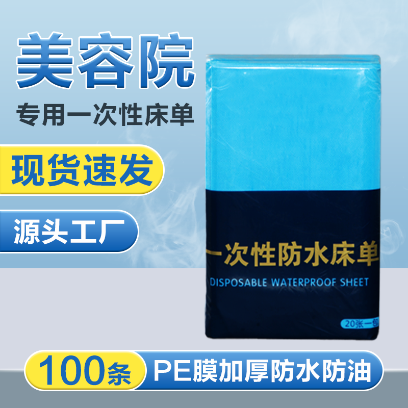 一次性床单防水防油美容院专用按摩推拿专用加厚中单开孔足浴垫单,户外/登山/野营/旅行用品,一次性床单被套,淘宝优惠券,粉丝福利购,淘宝优惠卷