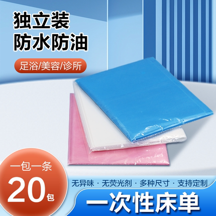 独立包装一次性床单美容院防水防油按摩理疗酒店加厚1米2米80垫单