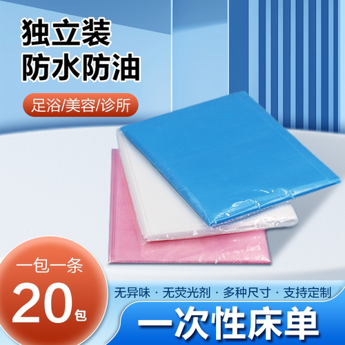 美容院按摩推油专用床单加厚防水