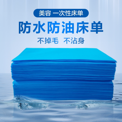 一次性床单美容院推油SPA按摩床加厚有洞80/100床单防漏防水防油