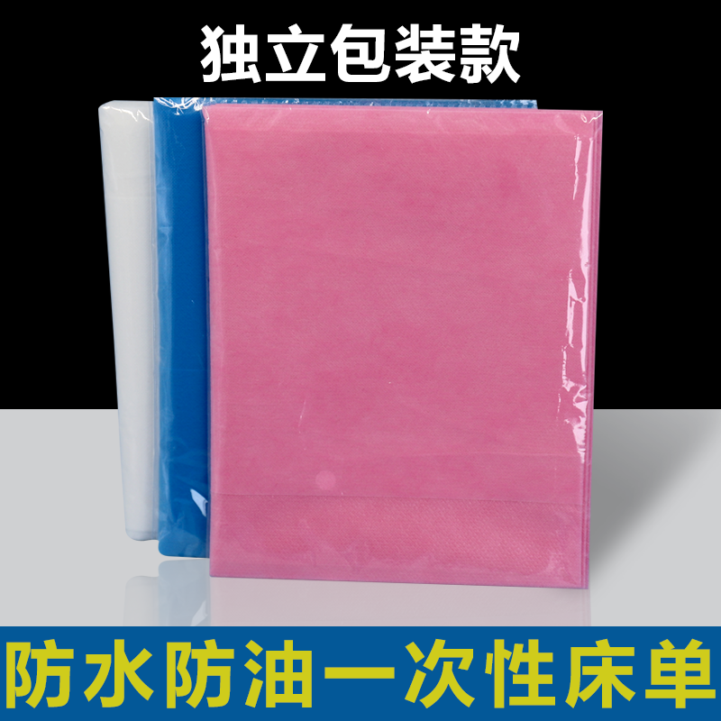 一次性床单美容院单独立包装防水防油按摩推油酒店旅游加厚80*180