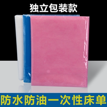 一次性床单美容院单独立包装防水防油按摩医用酒店旅游加厚80*180