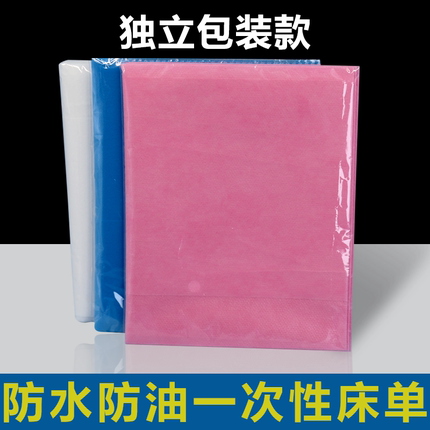 一次性床单美容院单独立包装防水防油按摩医用酒店旅游加厚80*180