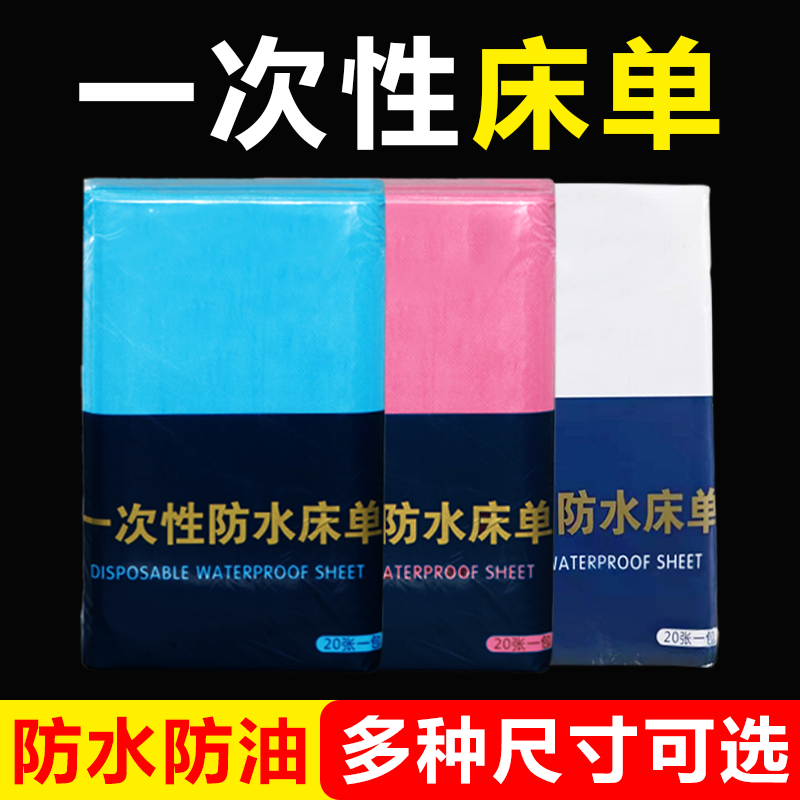 一次性床单防水防油美容院加厚推拿按摩家用加大加厚双人无菌床垫