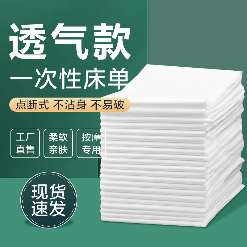 一次性加厚床单透气美容院理疗床推拿spa专用圆孔带洞单人无纺布