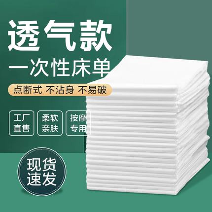 一次性加厚床单透气美容院理疗床推拿spa专用圆孔带洞单人无纺布