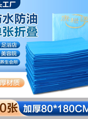 一次性美容院床单足浴按摩能量舱防水防油专用80CM1X2米特厚加厚
