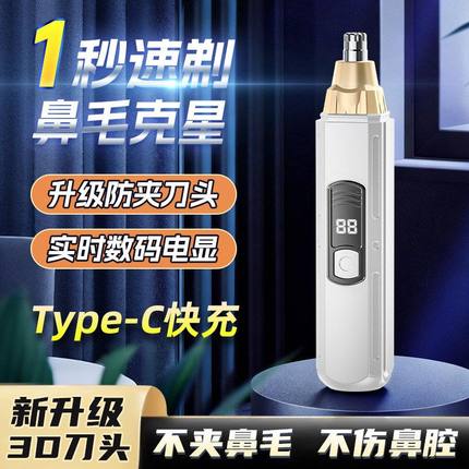 电动鼻毛修剪器男士充电式鼻毛剪鼻毛修理器鼻毛修剪刀LED数电显