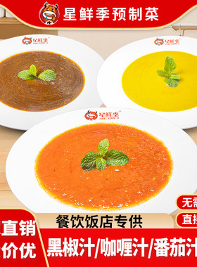 美式牛排酱黑胡椒汁牛排酱