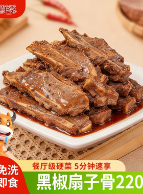 黑胡椒猪扇骨220g速食料理包