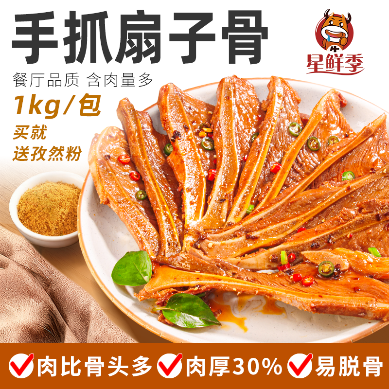 半成品猪扇骨1000g腌制商用图片