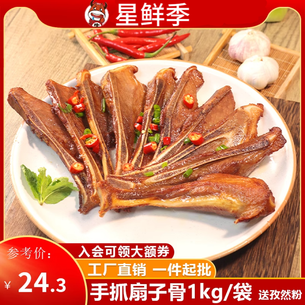 丰小牛手抓扇子骨1000g腌制调理猪扇骨猪排酒店商用油炸半成品10_虎窝淘