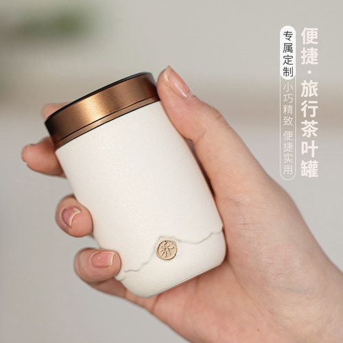 陶瓷便捷小号茶叶罐定制密封罐