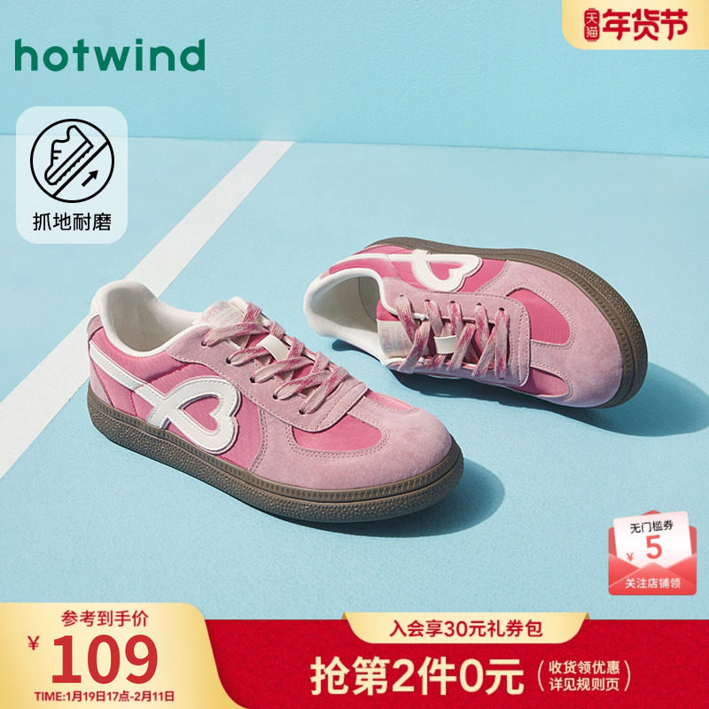 热风平底德训鞋女款2025年春季新款百搭户外轻便撞色圆头爱心板鞋,女鞋,德训鞋,淘宝优惠券,粉丝福利购,淘宝优惠卷