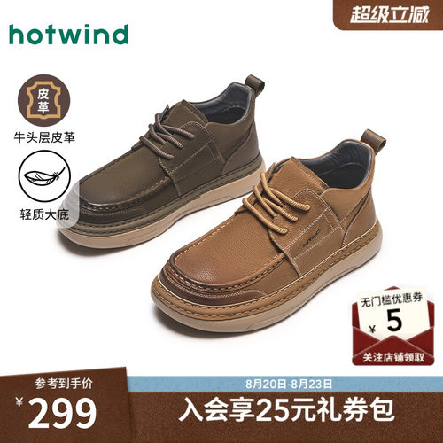 热风25春新款复古时尚休闲皮鞋