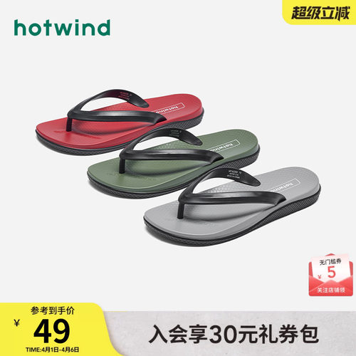 热风26夏新款时尚拖鞋