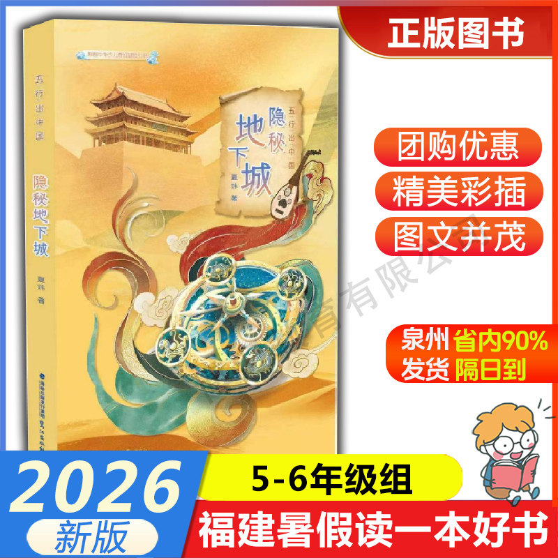 【隐秘地下城】2026年福建暑假读一本好书5-6年五六年级云朵上的旷野鹤拳少侠怪老头儿 鹭江出版社