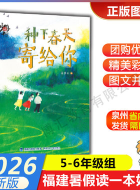 福建暑假读一本好书5-6年五六年