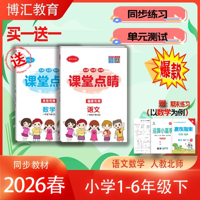 2026正版福建专版课堂点睛语文