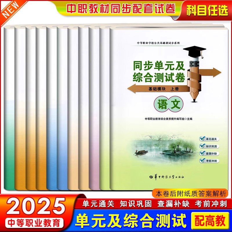 配高教版2025中职语文数学英语