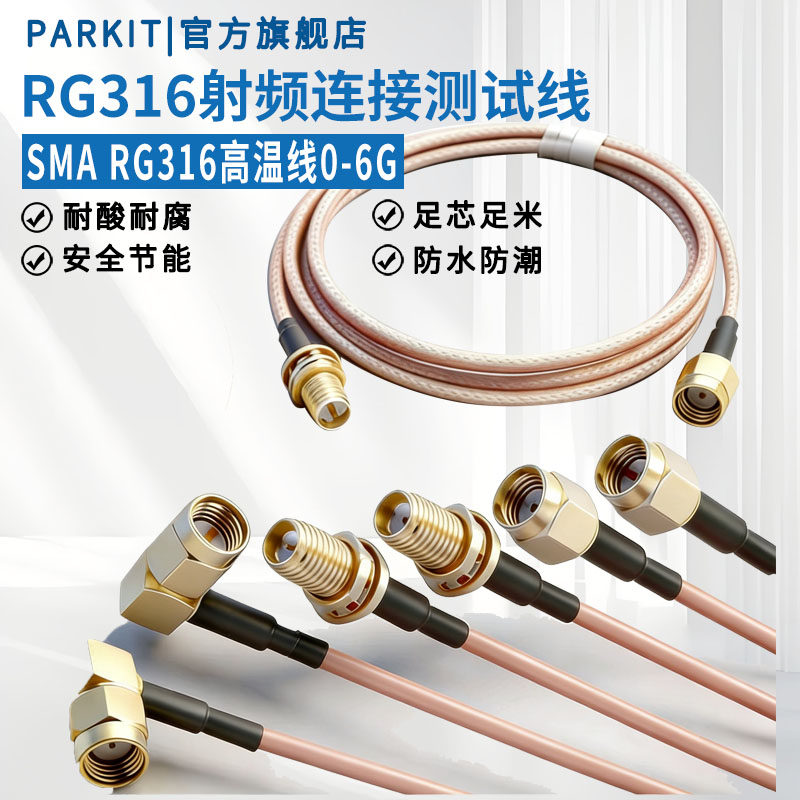 RG316射频连接测试线SMA转接头高温防水wifi天线延长线公对母接头