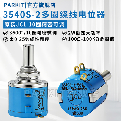 3540S-2精密多圈绕线可调电阻电位器101L202L503L104L502L1K5K10K