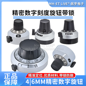 精密数字刻度旋钮帽带锁4MM6.35MM孔径多圈电位器帽子B2 H-23-6A