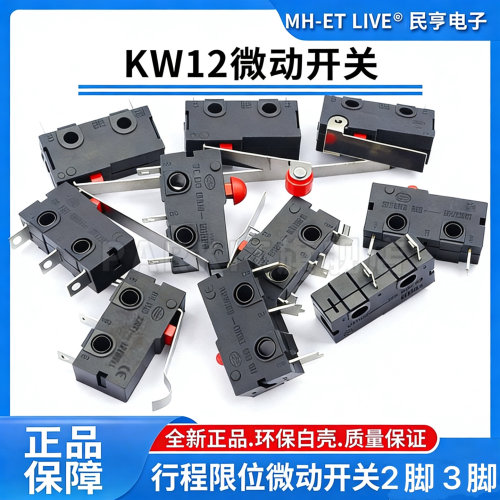 小型微动限位开关KW11-3Z/KW12