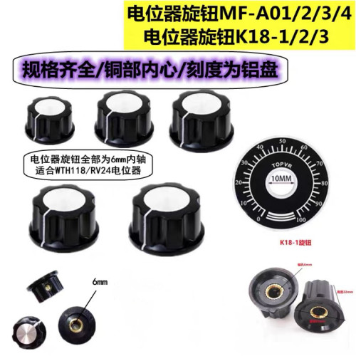 MF-A01/A02/A03/A04 K18 WTH118/RV24电位器胶木旋钮帽子刻度 6mm