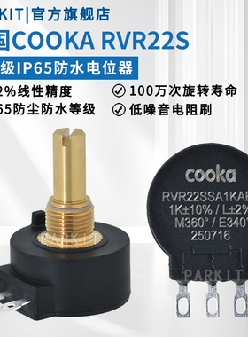 COOKA高精密长寿命RVR22S游戏机模拟电位器1K5K10K M360°E340度