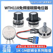 免焊接端子WTH118 2W碳膜电位器1K4K710K100K1M220K47K旋钮帽刻度