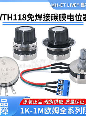 免焊接端子WTH118-2W碳膜电位器1K4K710K100K1M220K47K旋钮帽刻度