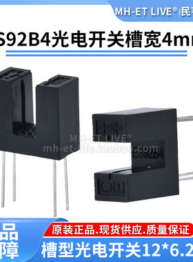 ES92B4/H92B4光电开关槽宽4MM槽型光电开关传感器红外接收发射