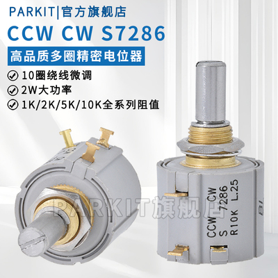 CCW CW S7286R1K2K5K10K20K50K100K精密多圈电位器10圈绕线电位器