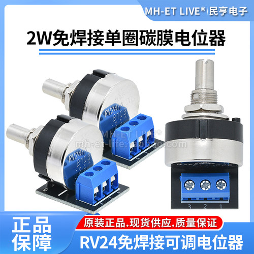 RV24YN20S单圈免焊接碳膜可调电阻电位器1K2K5K10K20K50K100K欧姆