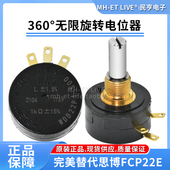 FCP22E精密单圈导电塑料电位器1K10K 360度连续旋转WDD22P1原装