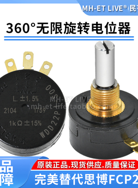 FCP22E精密单圈导电塑料电位器1K10K 360度连续旋转WDD22P1原装