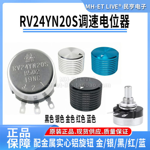 RV24YN20S调速电位器金属实心铝合金旋钮帽B102B103B502B202带线