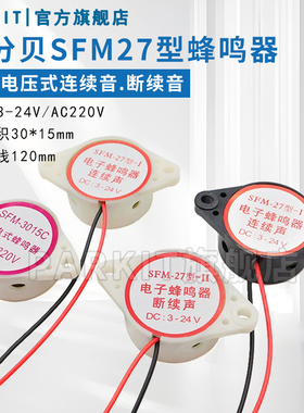 DC3-24V断续声/连续声SFM-27型3015有源讯响器电子蜂鸣器报警器