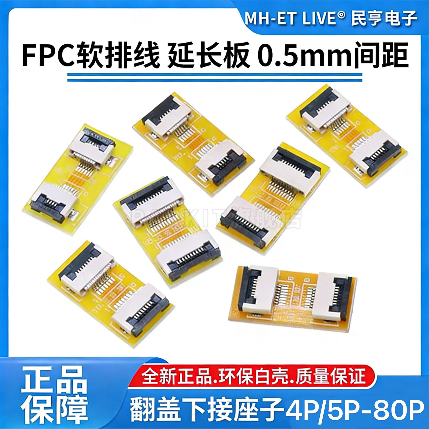 FPC软排线延长板0.5mm间距翻盖下接座子4P/6P/8P/20P/28P/34P/68P