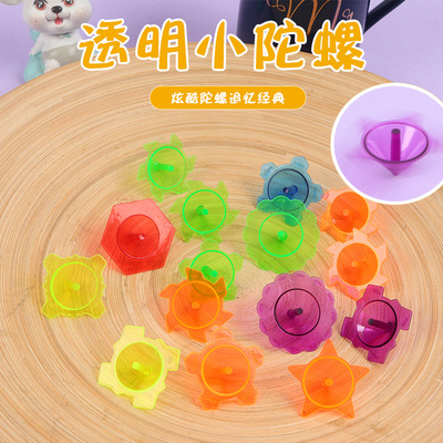 小号花边陀螺 透明塑料小陀螺彩色幼儿园小礼品