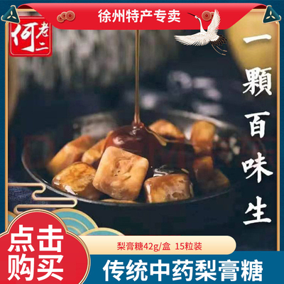 何老二润喉糖秋梨膏薄荷味儿童